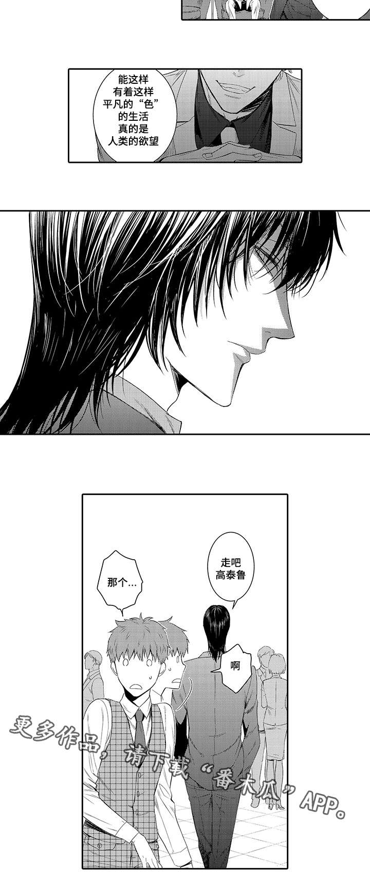 情不宜迟漫画,第12章：好久不见3图