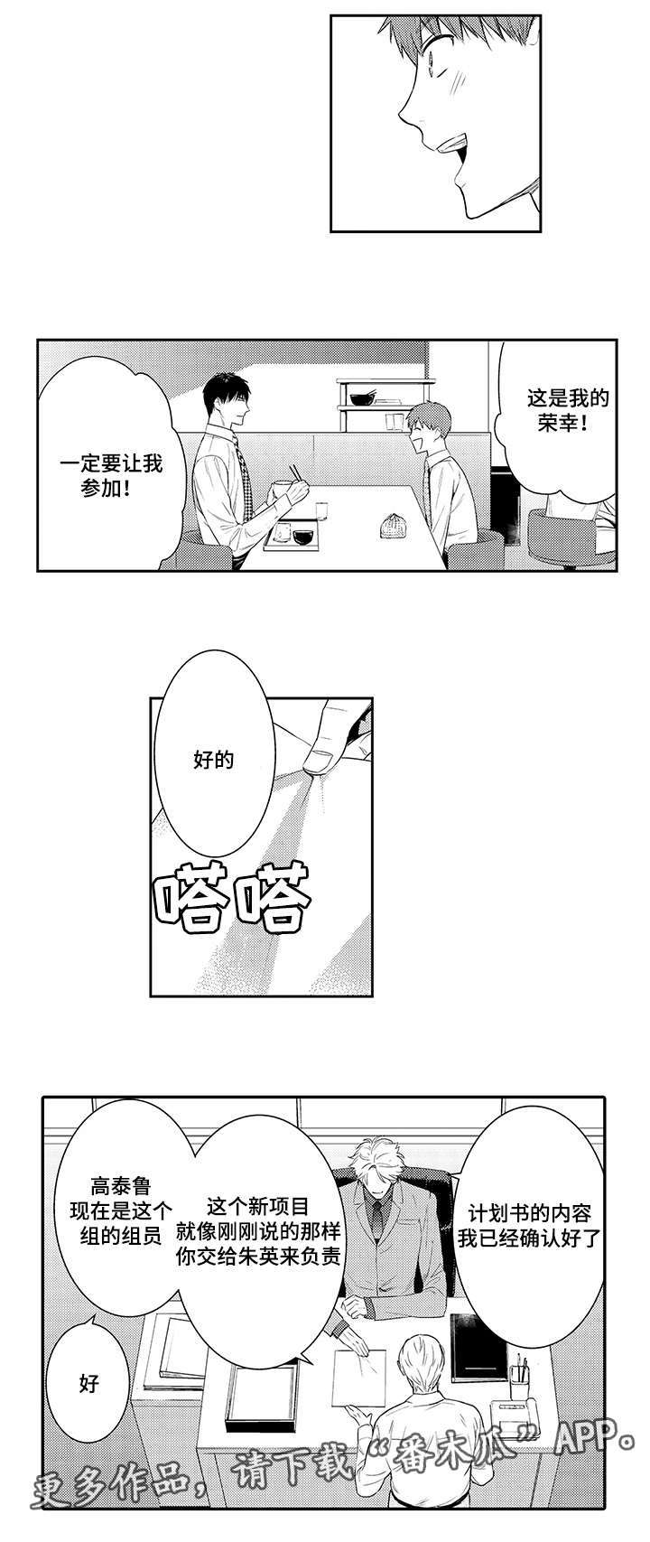 情不宜迟漫画,第66章：不要再装了1图