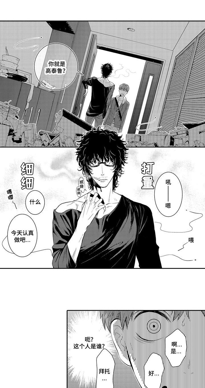 情不宜迟漫画,第1章：家政服务2图