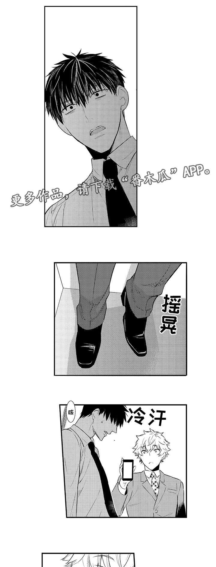 情不宜迟漫画,第72章：混乱3图