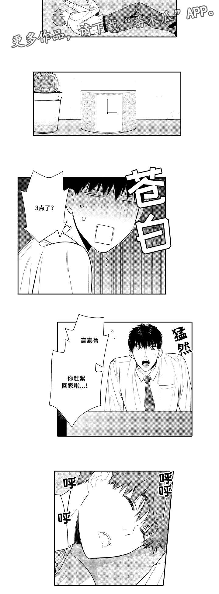 情不宜迟漫画,第92章：最后的请求3图