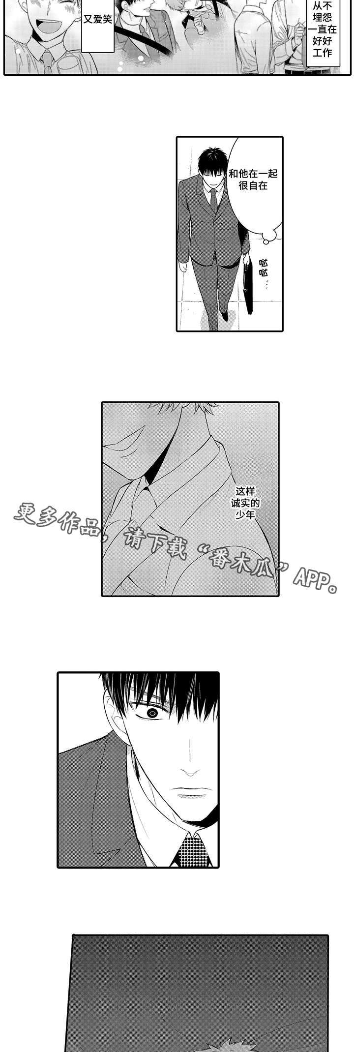 情不宜迟漫画,第74章：心动4图