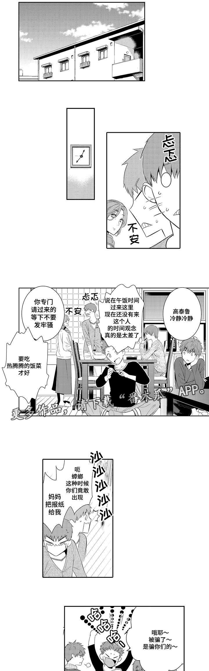 情不宜迟漫画,第44章：做客1图