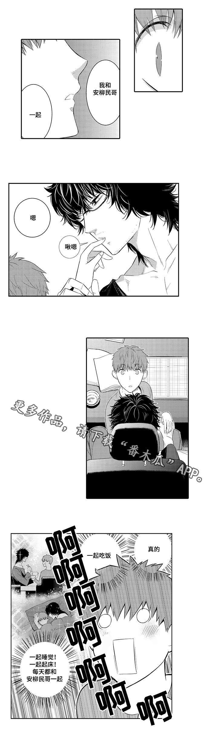 第43章：一起住吧1