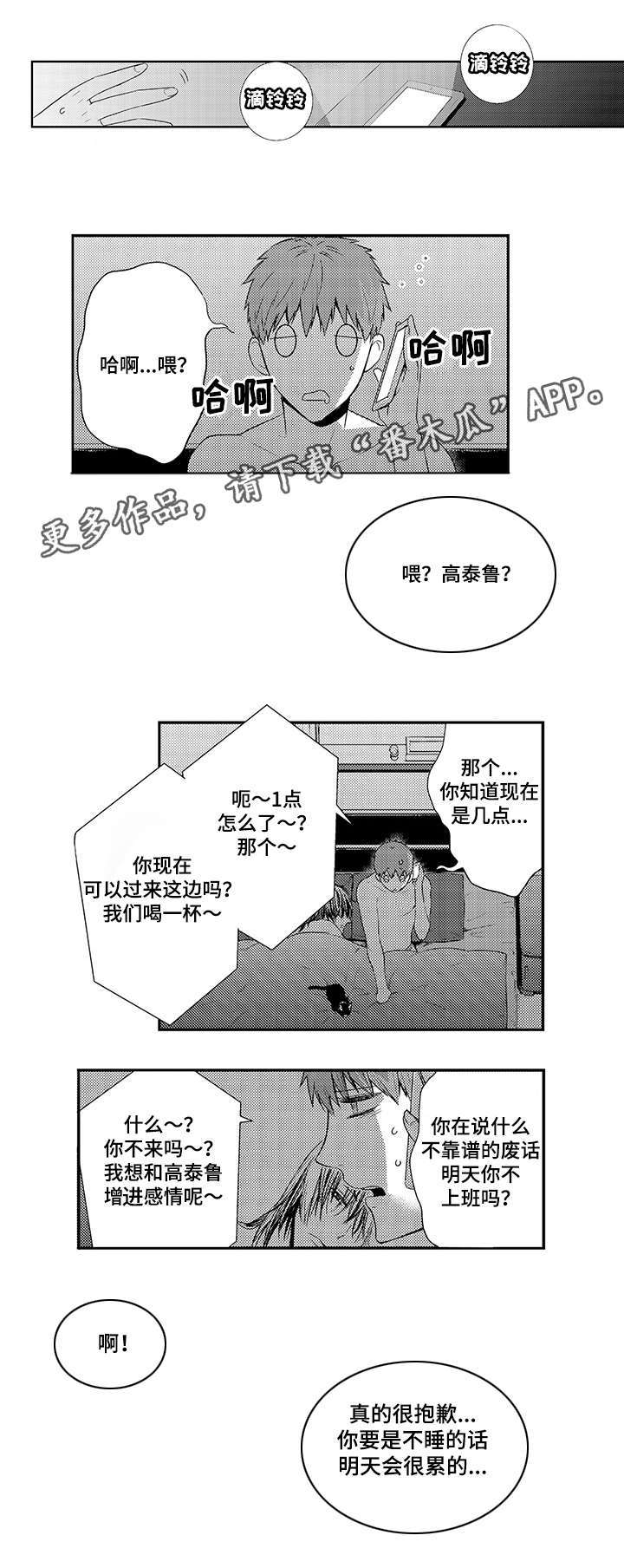 情不宜迟漫画,第68章：约定好了1图