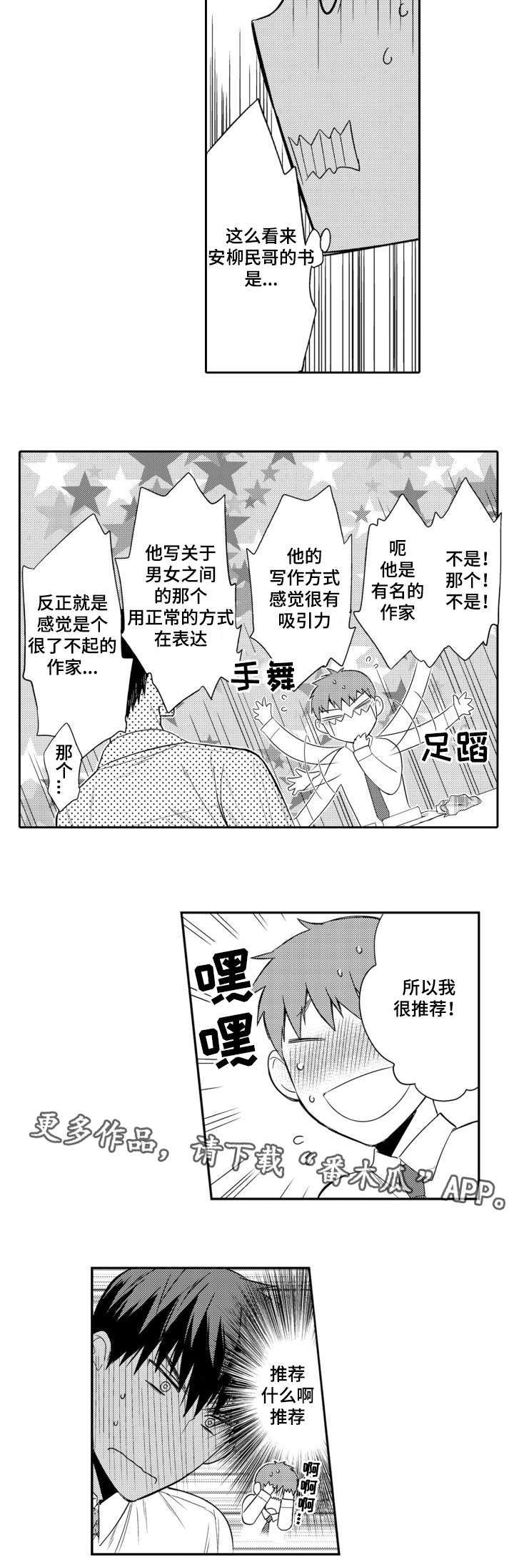 情不宜迟漫画,第55章：入职第一天4图