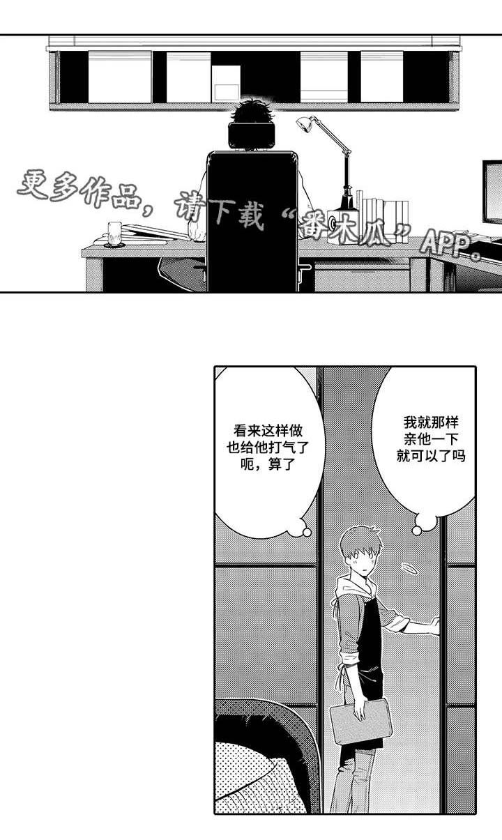 情不宜迟漫画,第23章：换装1图