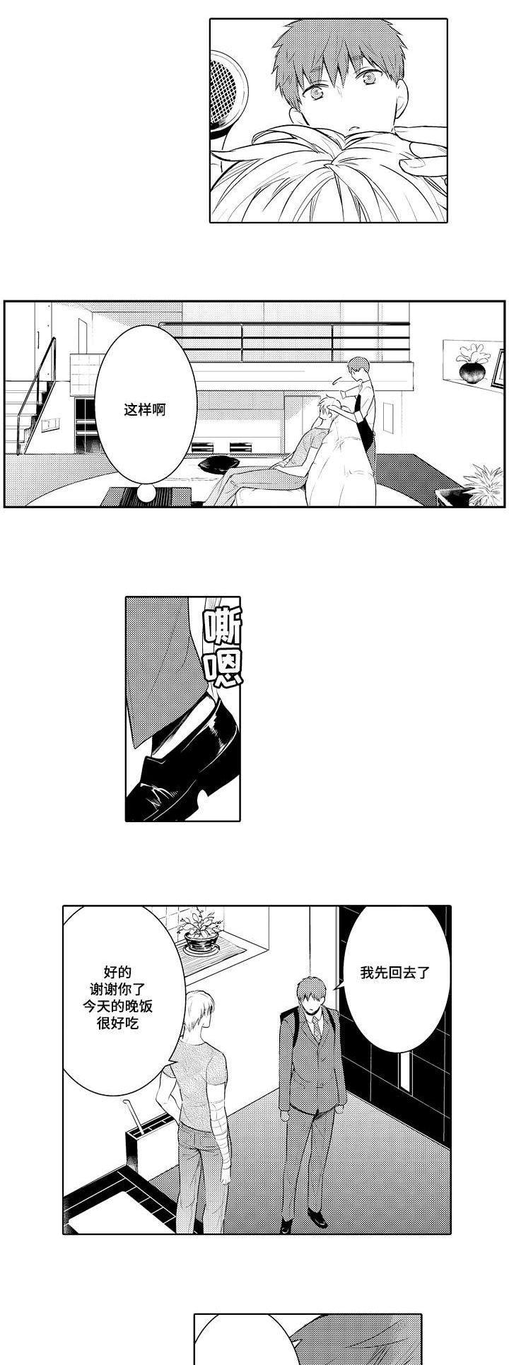 情不宜迟漫画,第79章：今天就拜托你了5图