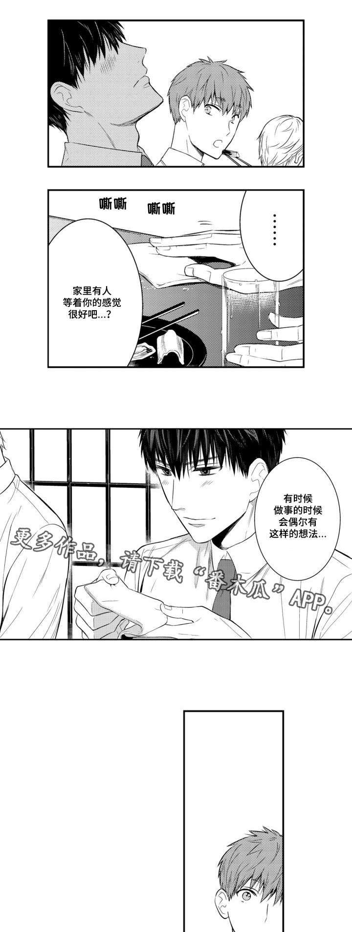 情不宜迟漫画,第59章：另一半1图