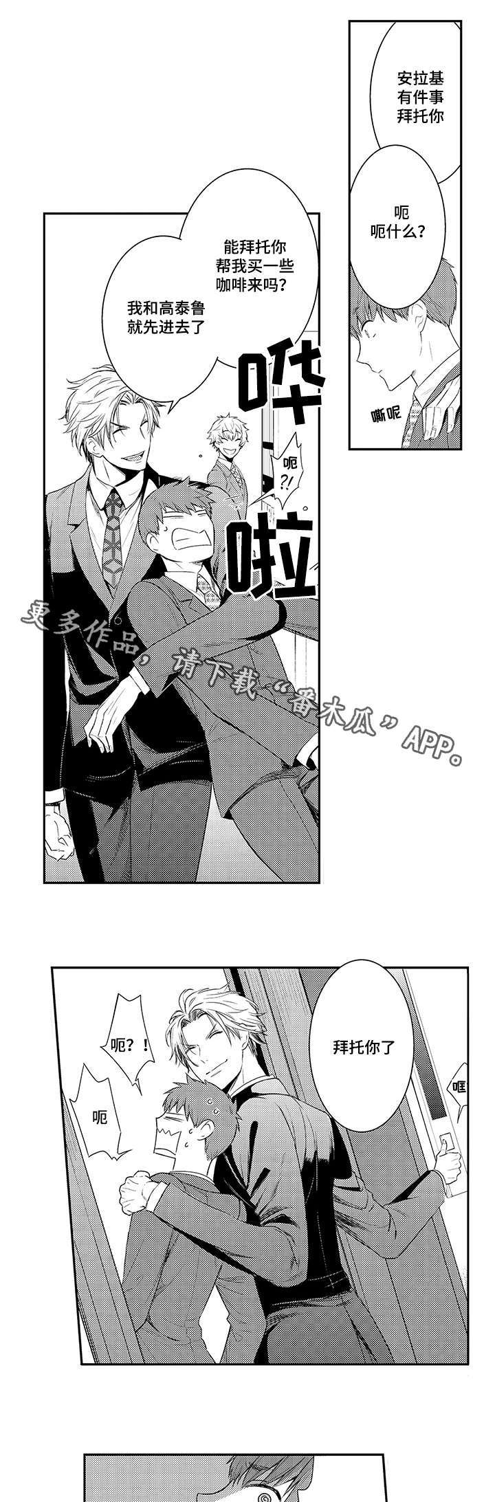 情不宜迟漫画,第69章：分组4图