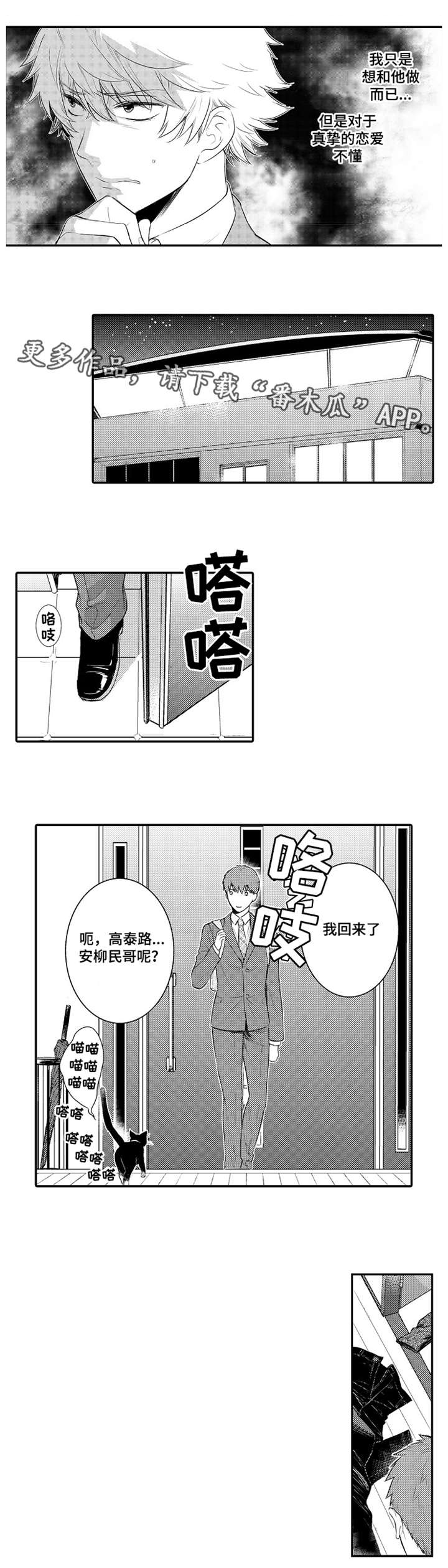 情不宜迟漫画,第94章：冷战3图
