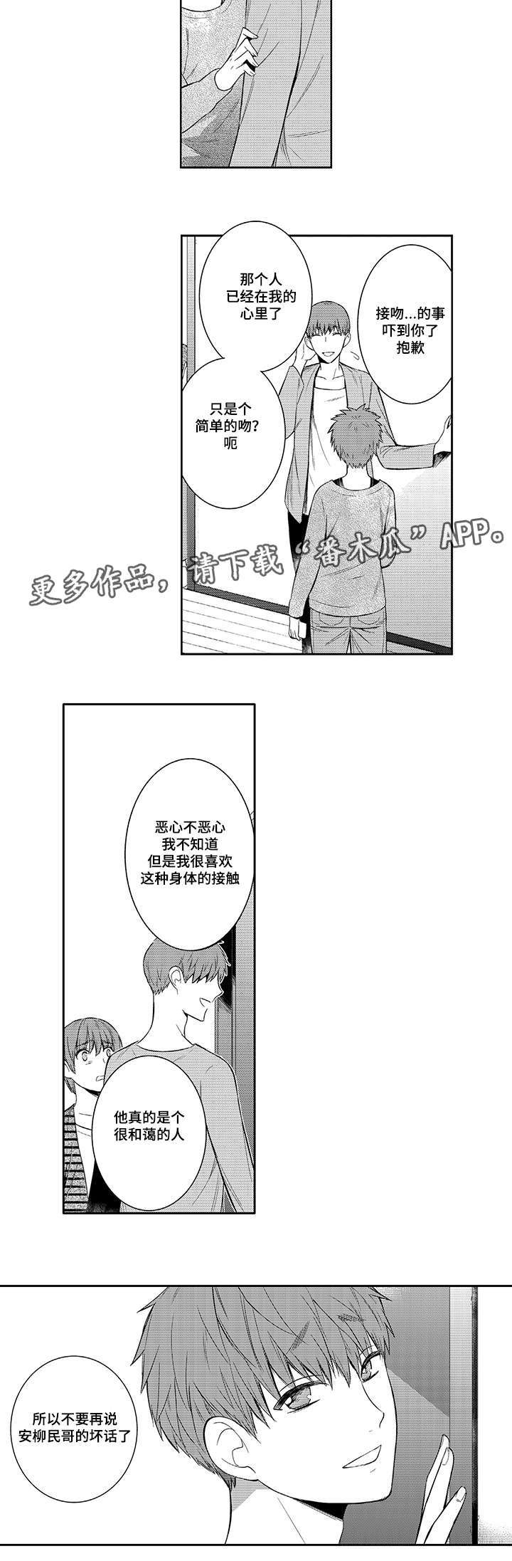 情不宜迟漫画,第49章：你做错了4图
