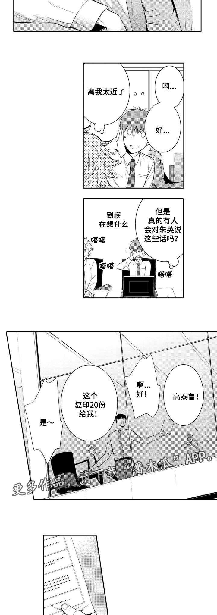 情不宜迟漫画,第55章：入职第一天2图