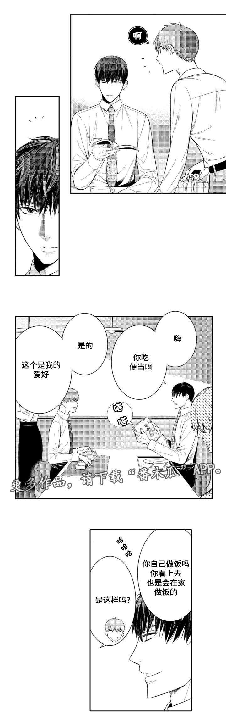 情不宜迟漫画,第55章：入职第一天5图