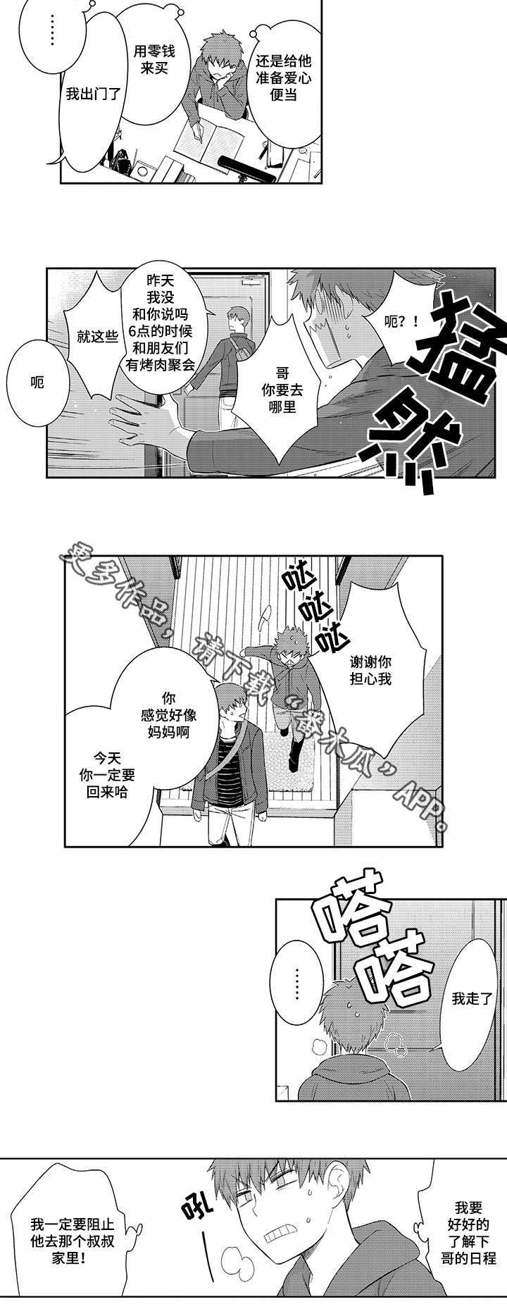 情不宜迟漫画,第47章：阻止4图