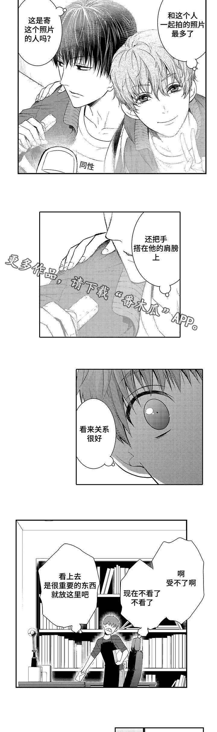 情不宜迟漫画,第31章：以前的照片5图
