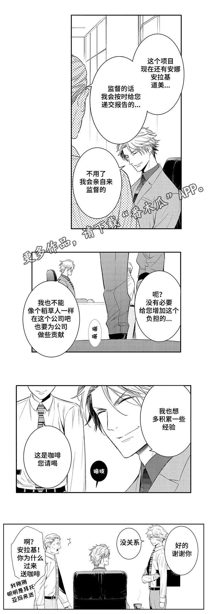 情不宜迟漫画,第66章：不要再装了2图