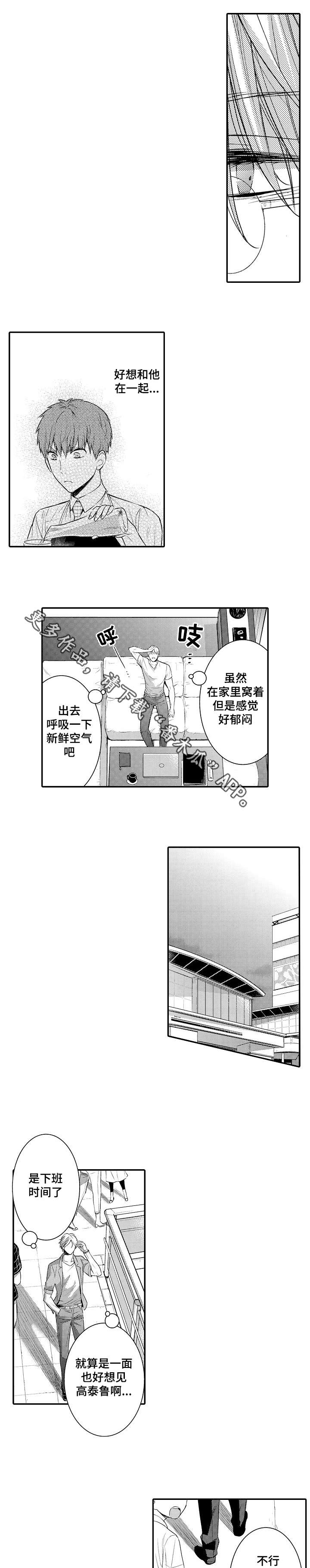 情不宜迟漫画,第97章：你输了1图