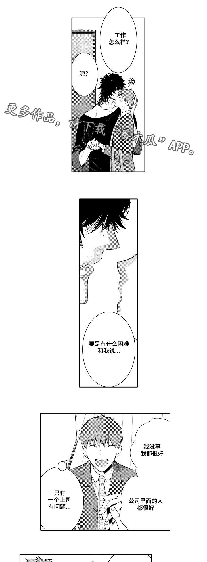 情不宜迟漫画,第86章：嫉妒4图
