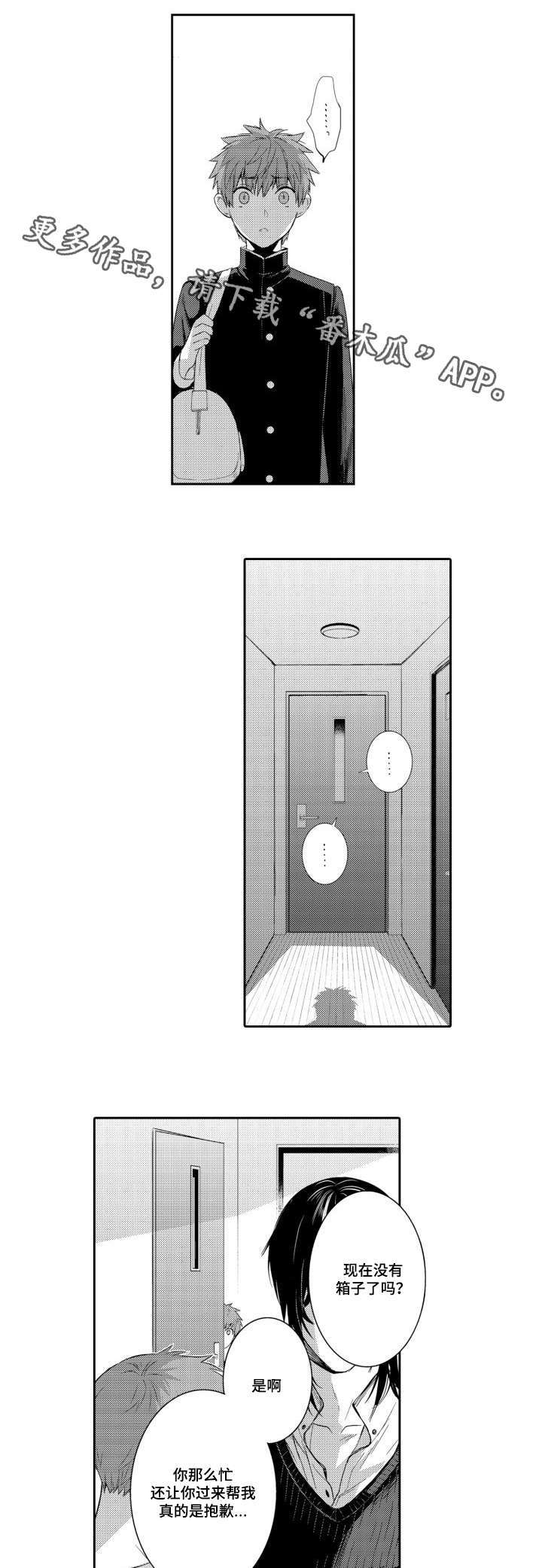 第52章：我的弟弟们1