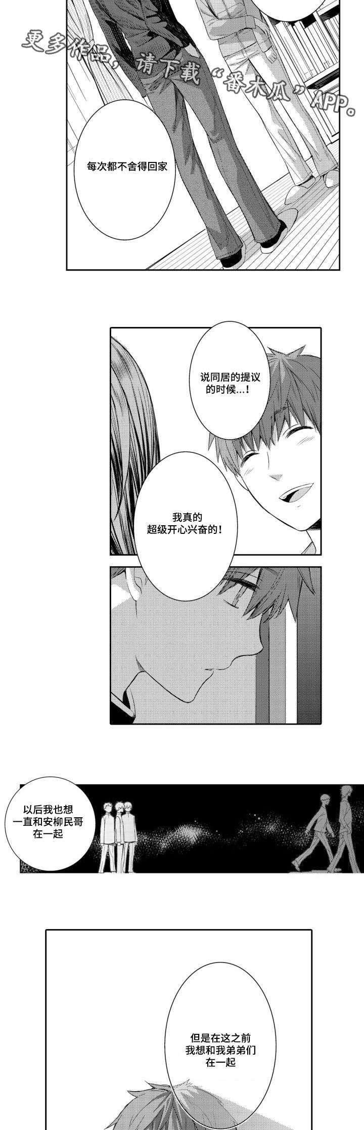 第52章：我的弟弟们2