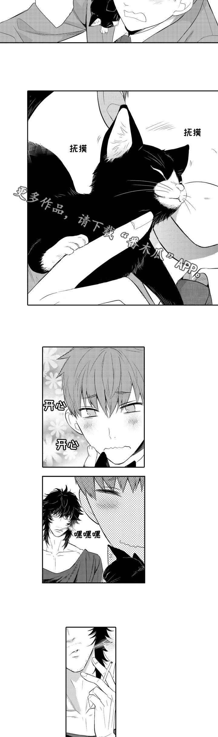 情不宜迟漫画,第57章：高泰路2图