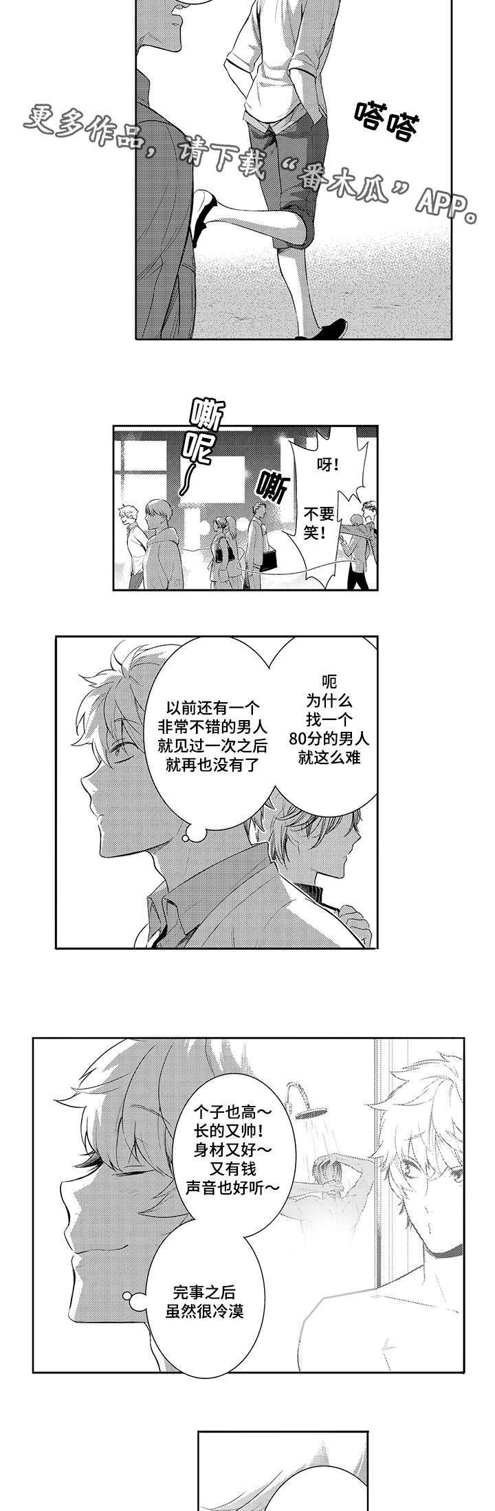 情不宜迟漫画,第67章：勾引1图