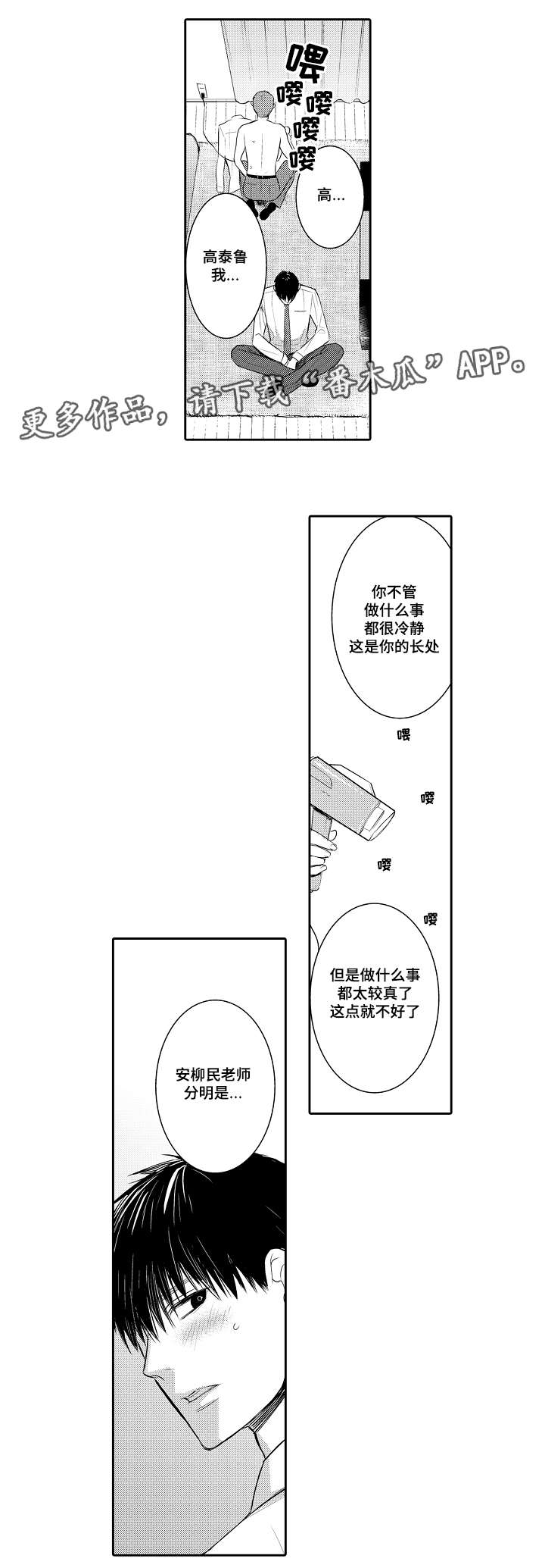 情不宜迟漫画,第91章：特别的人2图