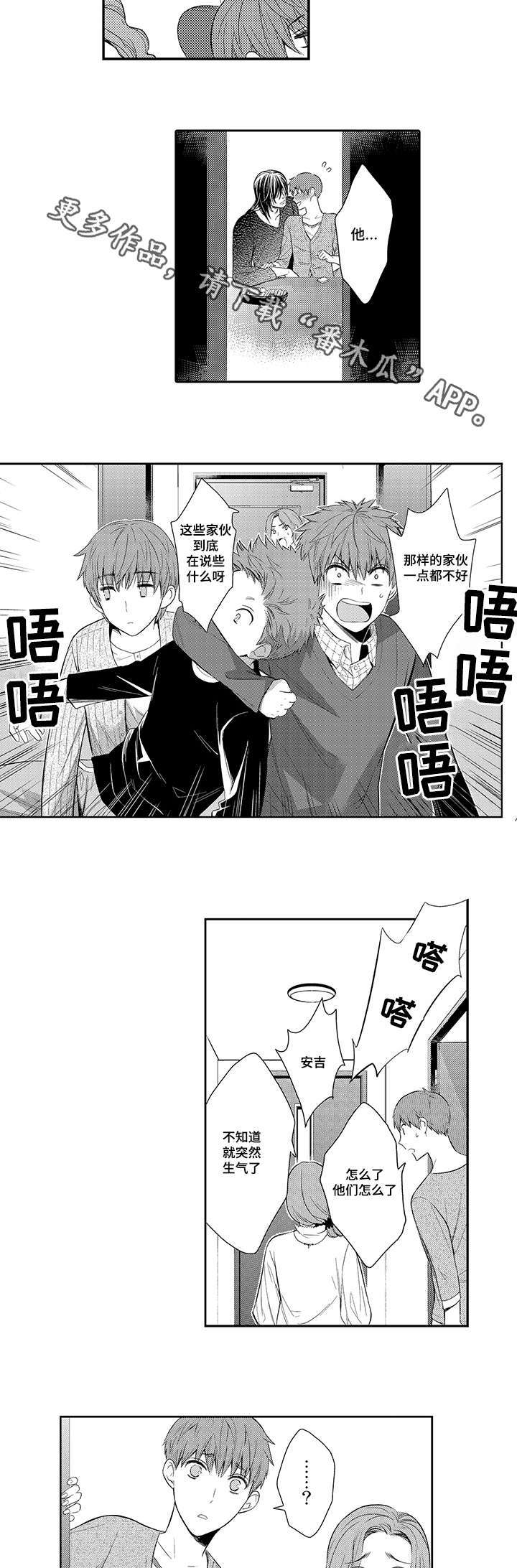 情不宜迟漫画,第45章：你们是在交往吗4图