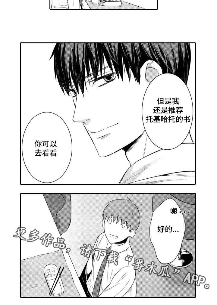 情不宜迟漫画,第55章：入职第一天1图