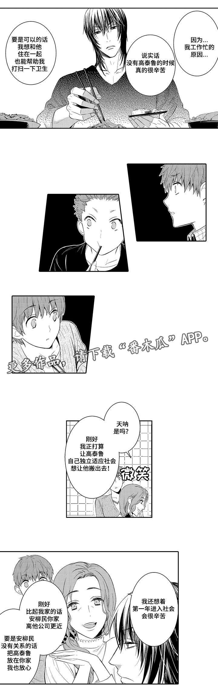 情不宜迟漫画,第44章：做客3图