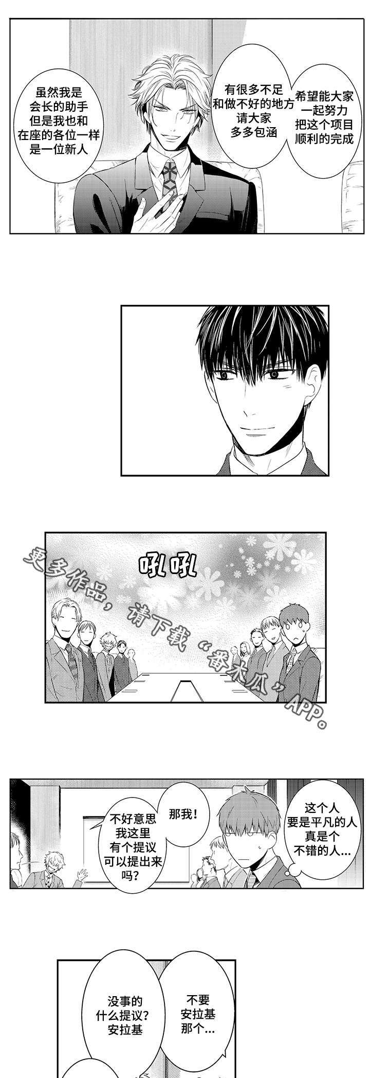 情不宜迟漫画,第69章：分组4图