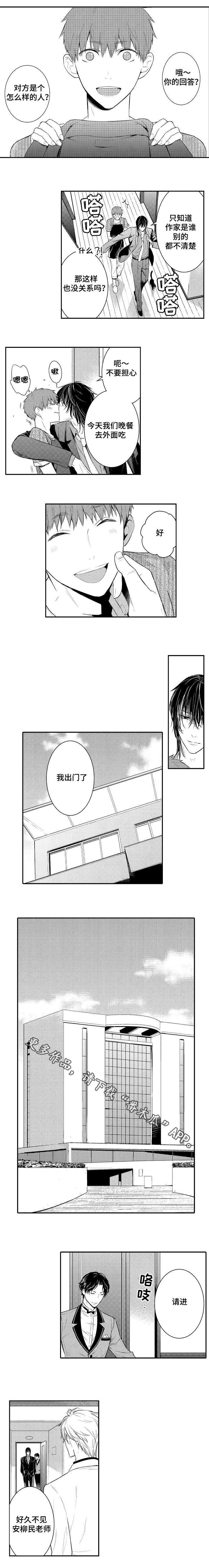 情不宜迟漫画,第98章：爱情1图