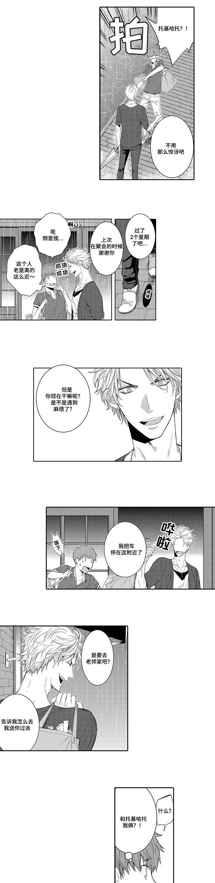 情不宜迟漫画,第13章：命运的安排3图