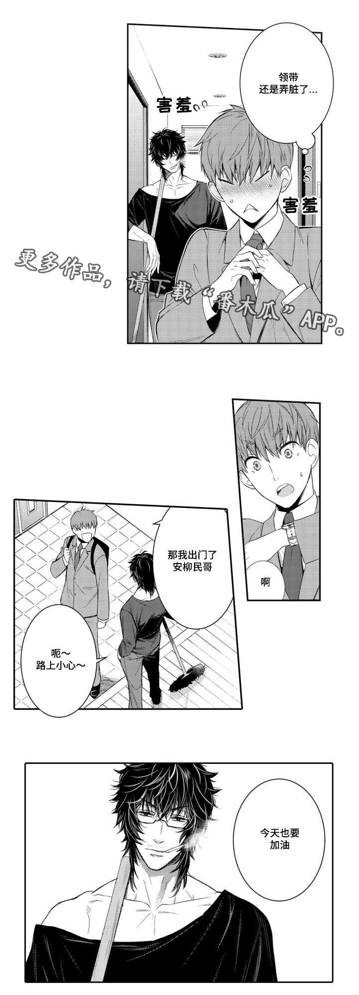 情不宜迟漫画,第55章：入职第一天1图