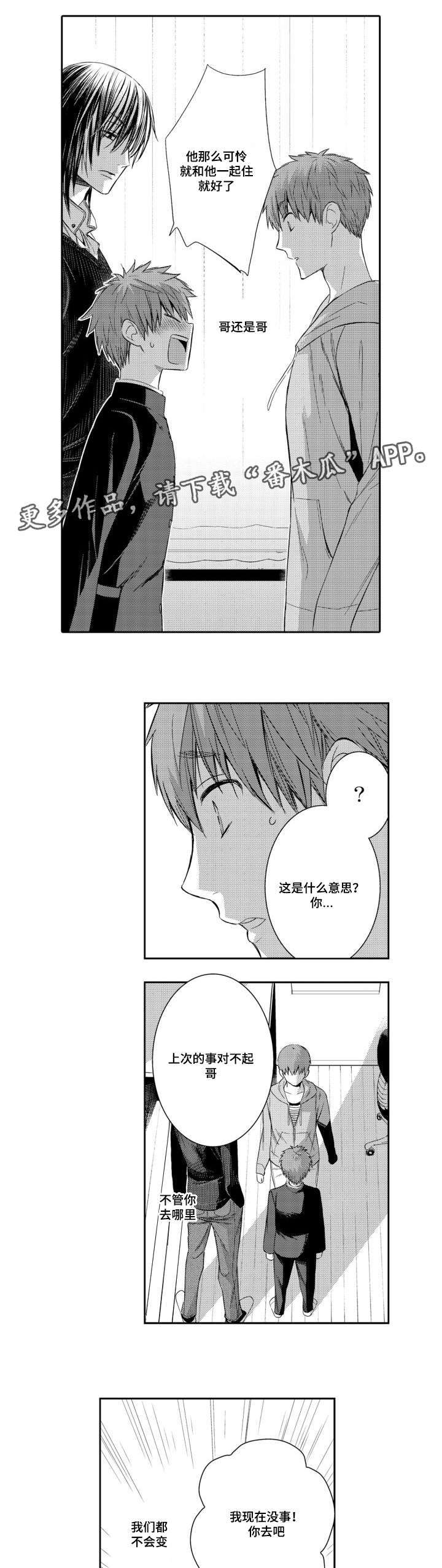 情不宜迟漫画,第53章：毕业典礼2图