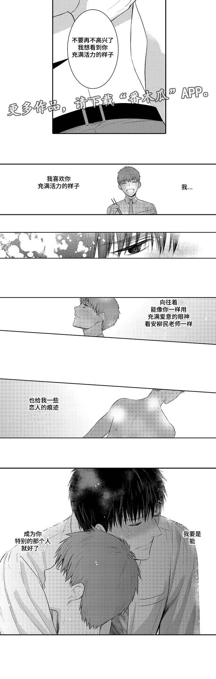 情不宜迟漫画,第91章：特别的人1图