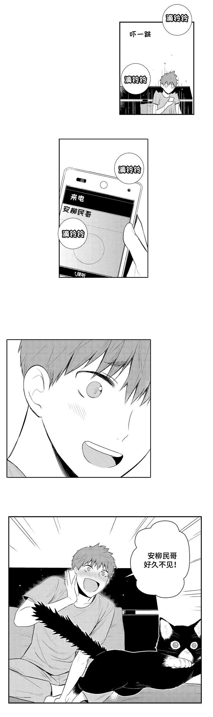 第80章：电话调情1