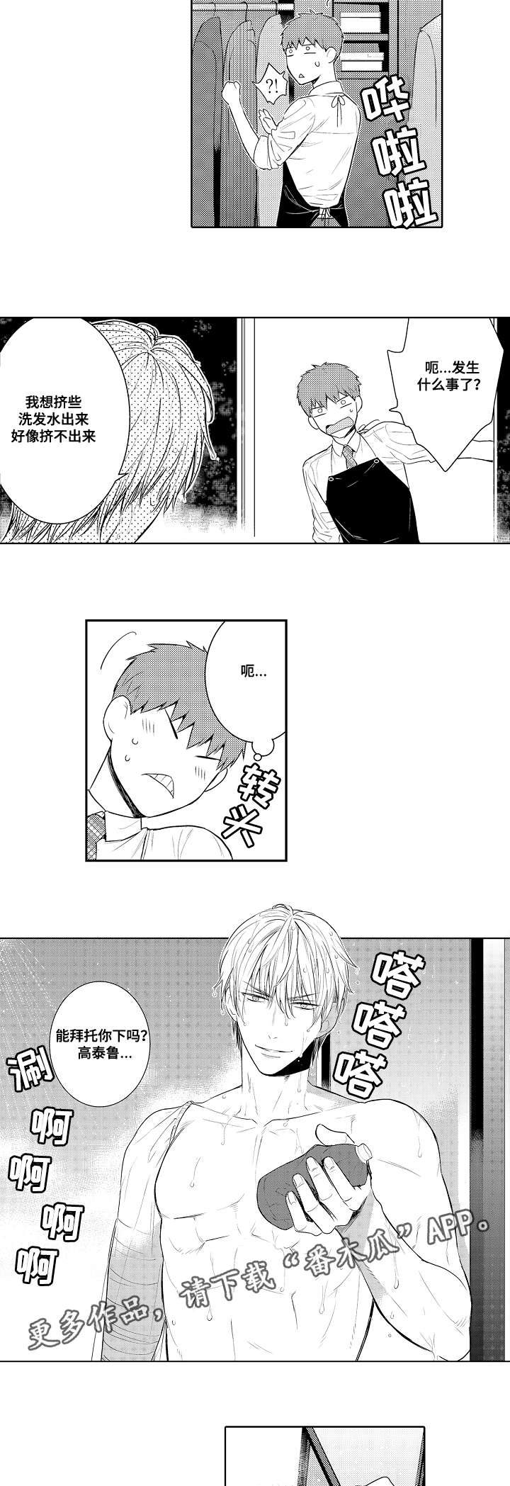 情不宜迟漫画,第79章：今天就拜托你了2图