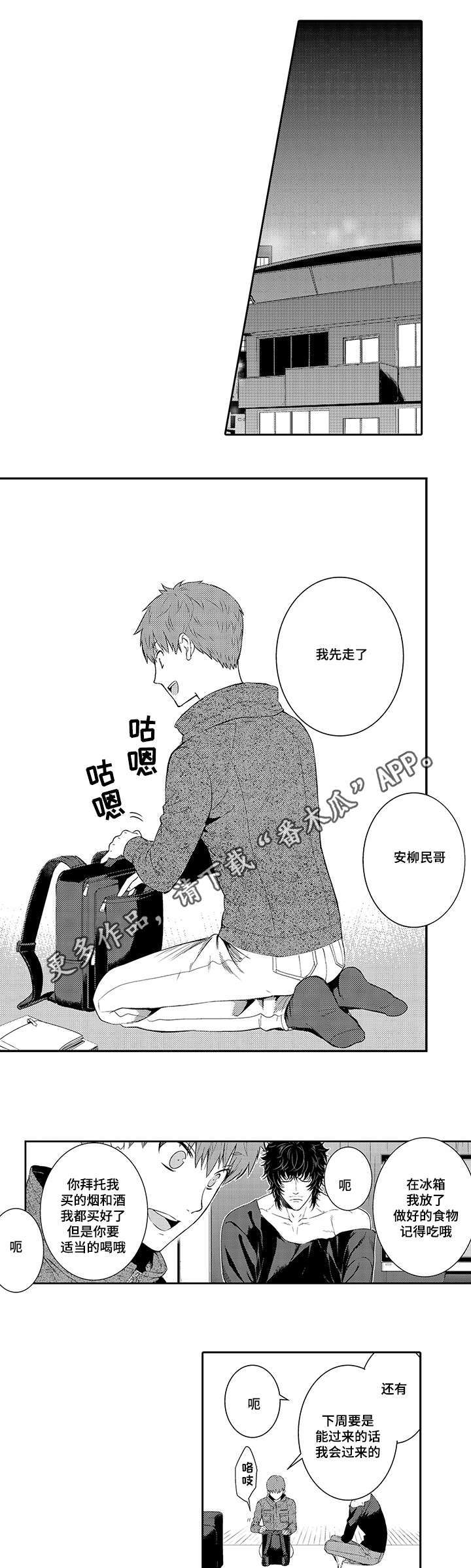 情不宜迟漫画,第29章：我喜欢你1图