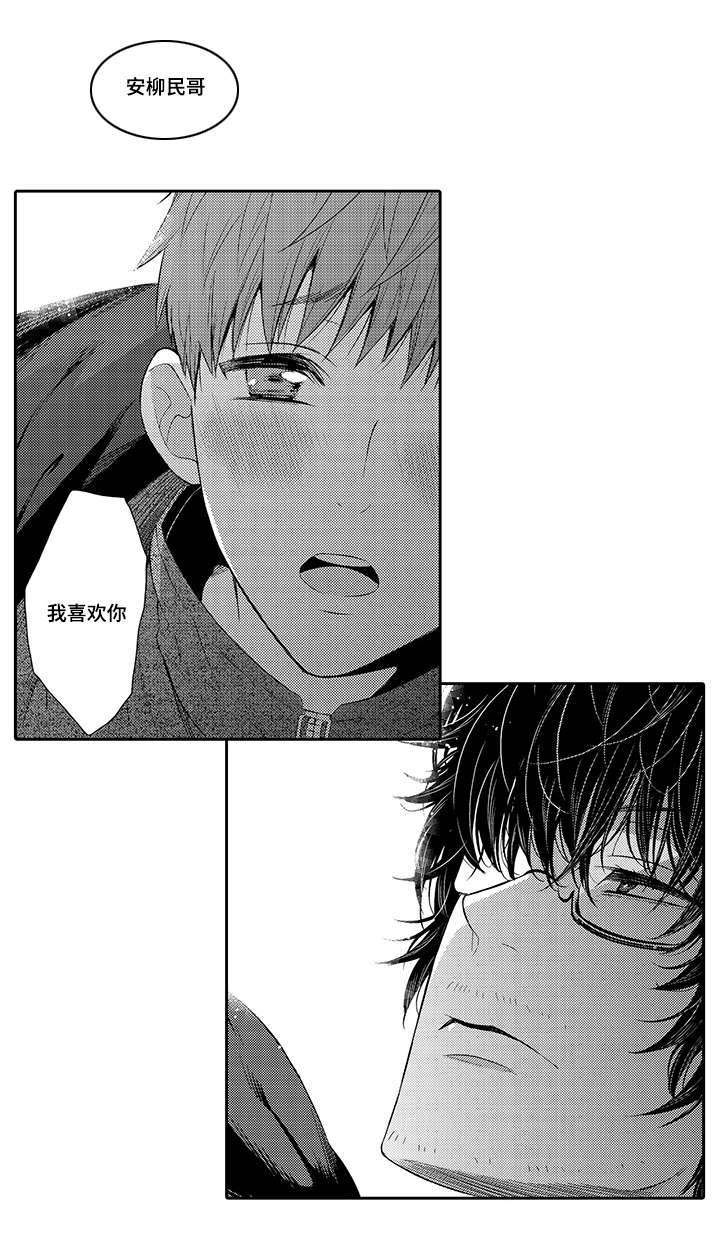 情不宜迟漫画,第29章：我喜欢你2图