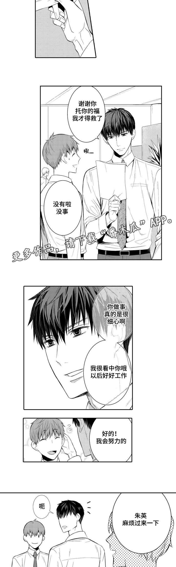 情不宜迟漫画,第55章：入职第一天3图