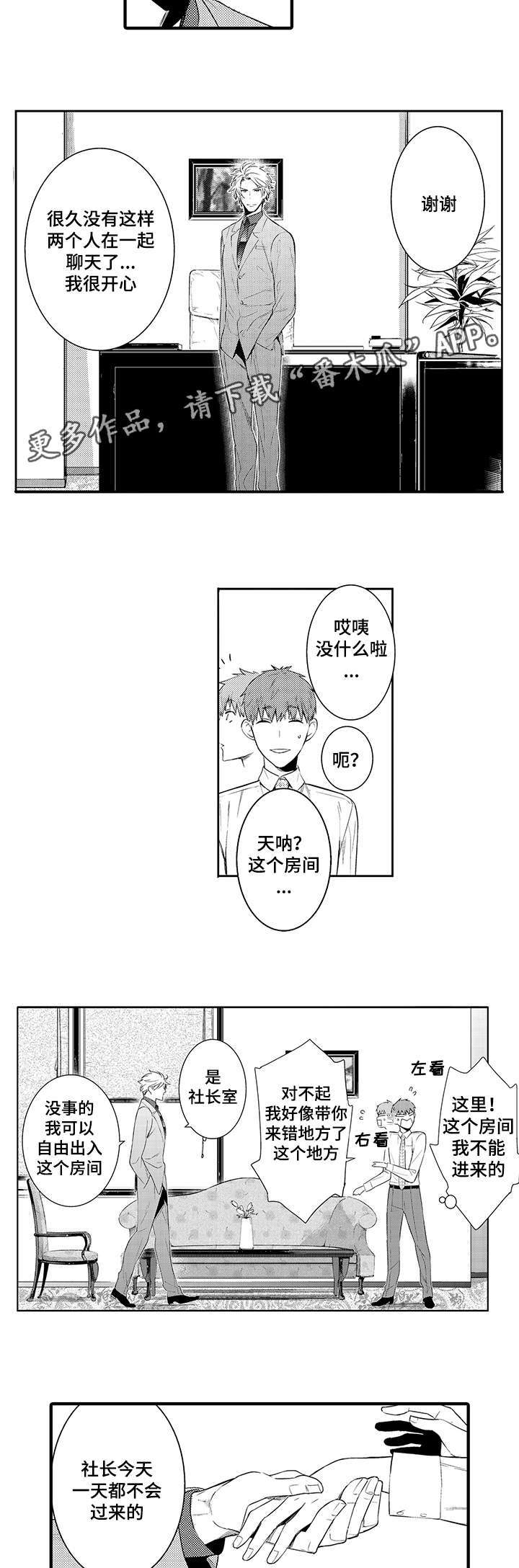 情不宜迟漫画,第65章：从今天起慢慢沦陷4图