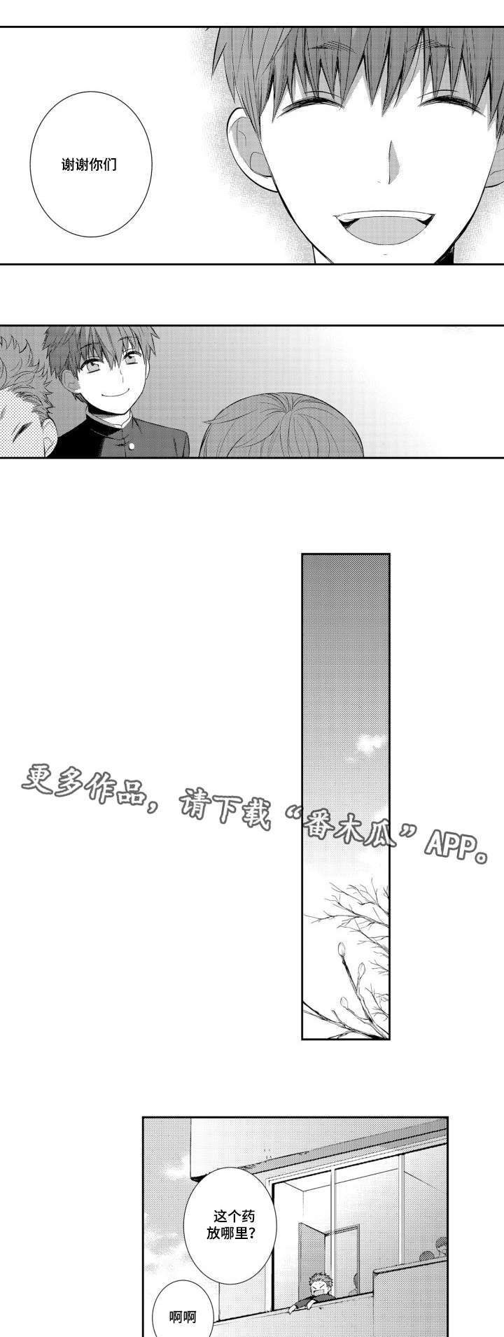 情不宜迟漫画,第53章：毕业典礼1图