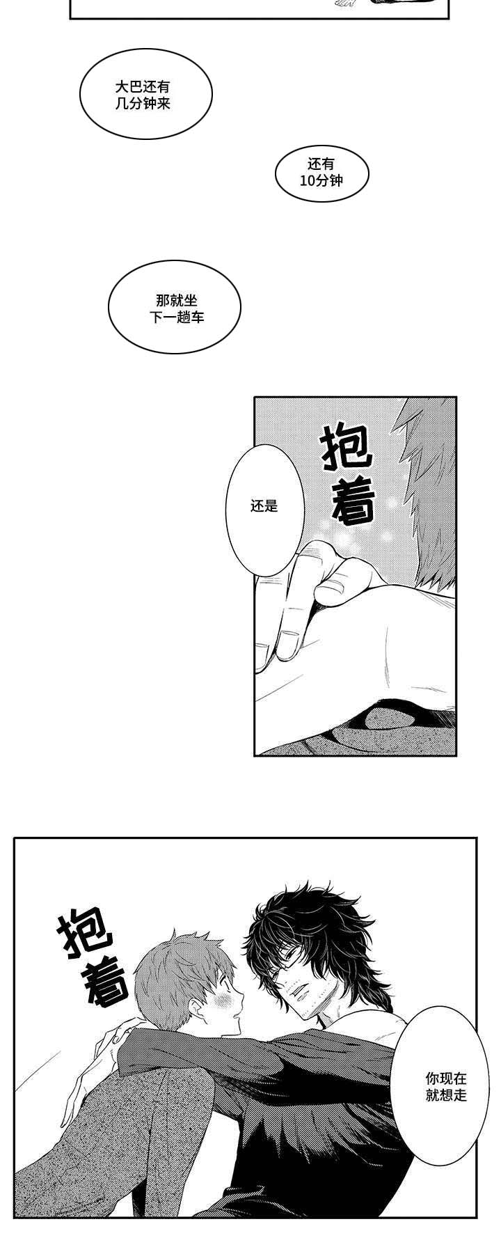 情不宜迟漫画,第29章：我喜欢你3图