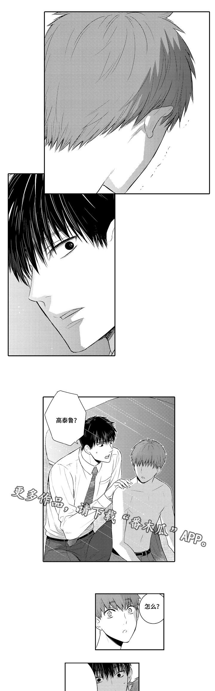 情不宜迟漫画,第91章：特别的人3图