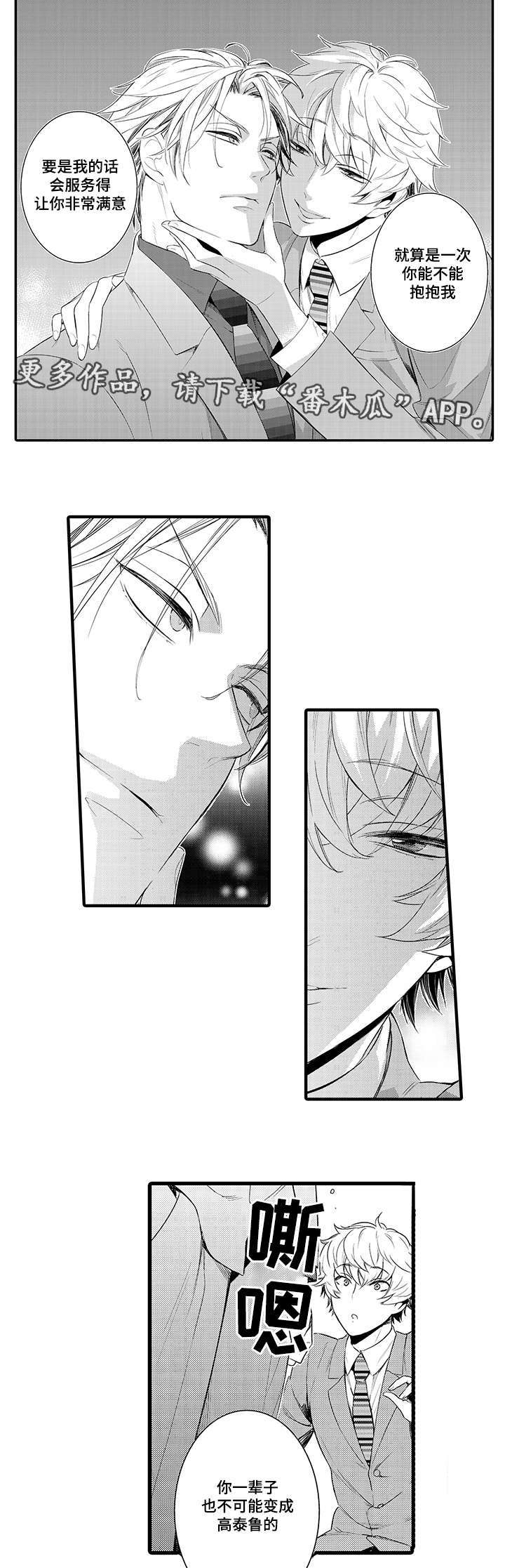 情不宜迟漫画,第67章：勾引2图