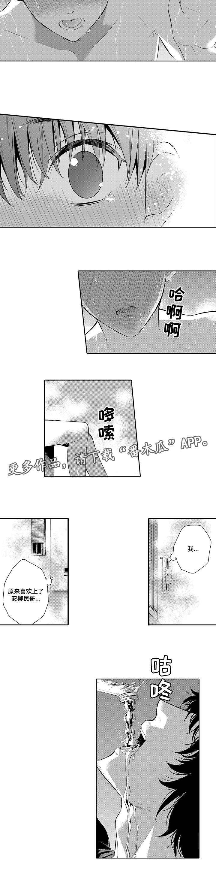 情不宜迟漫画,第18章：后知后觉的喜欢3图