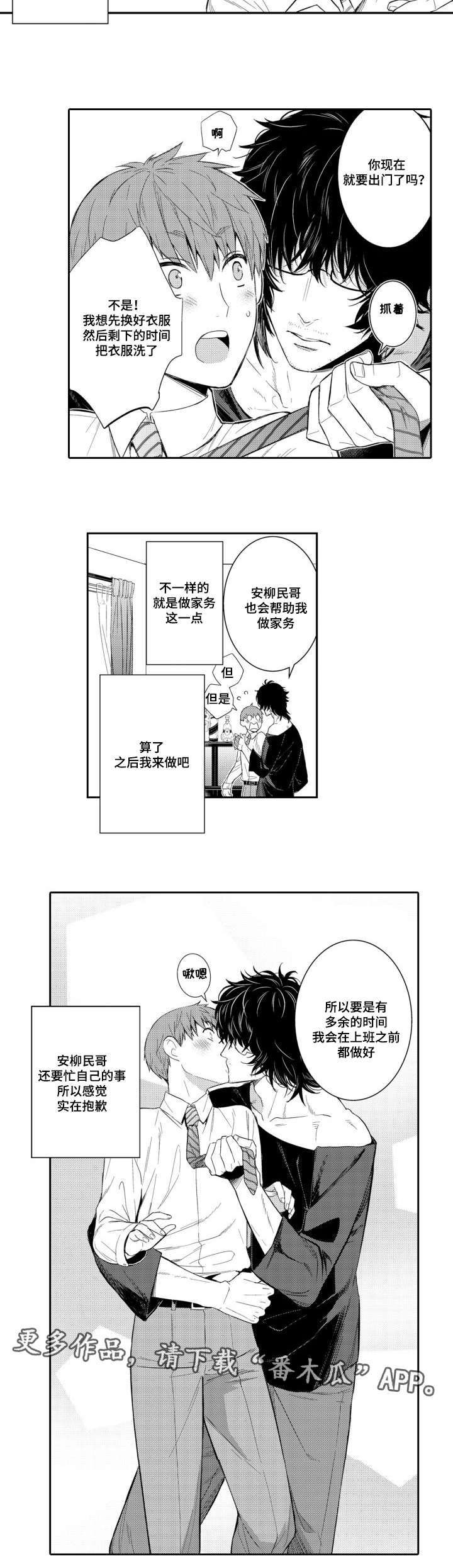 情不宜迟漫画,第54章：开心每一天2图