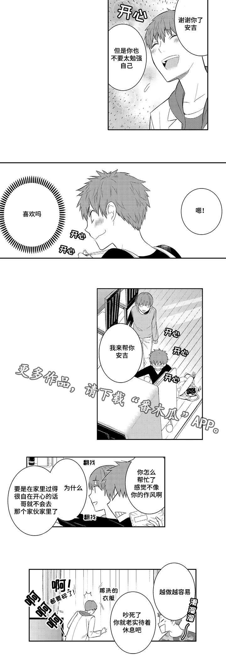 情不宜迟漫画,第47章：阻止4图